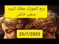 ضربه الوداع بالملح الروحاني لبرج الجوزاء مخنوق ومدايق وحاسس أن مفيش حد بيحبك ضربه الوداع بالملح الروحاني لبرج الجوزاء مخنوق ومدايق وحاسس أن مفيش حد بيحبك