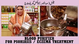 Psoriasis (Chambal) and Eczema Treatment || Blood Purifier Drink for Psoriasis by Dr. Bilquis Shaikh