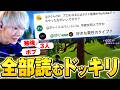 【視聴者ドッキリ】配信のコメントに全部答えてたらバレるのか?【フォートナイト/Fortnite】