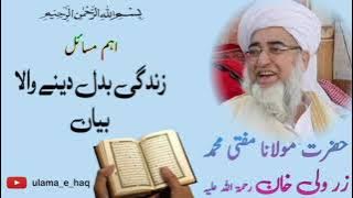 Most Important Bayan Masail || Hazrat Molana Mufti Muhammad Zarwali Khan