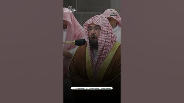 مقتطف من تلاوة فضيلة الشيخ أ.د. #عبدالرحمن_السديس من صلاة العشاء 19 محرم 1446هـ.