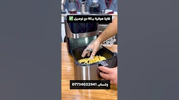 شلون تسوين فنكر بالبيت طريقة تحضير الفنكر البطاطس بدون زيت قلاية هوائية ب95توصيل لكل العراق 