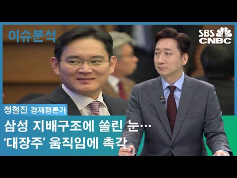 [이슈분석] 이건희 회장 별세...향후 <strong>삼성지배구조</strong> 영향은?