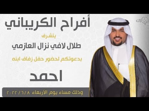 افراح الكربياني احمد طلال لافي الكريباني