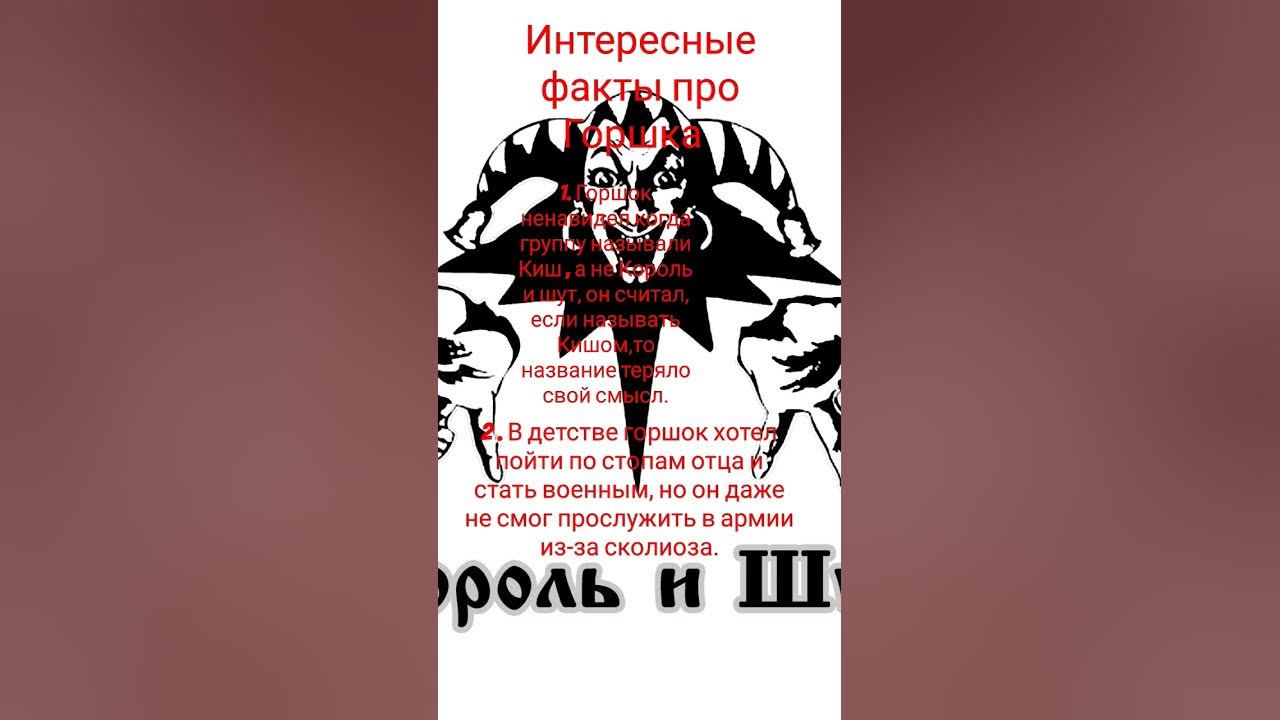 факты про горшка, 1ч/?ч.#Горшок #Король и шут #хой - YouTube