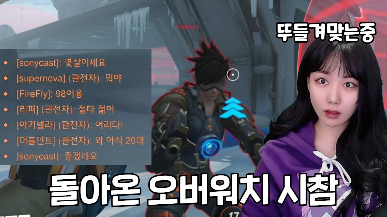 내가 20대 중반에 오버워치 했었는데 너네는 몇 살 때 했니?