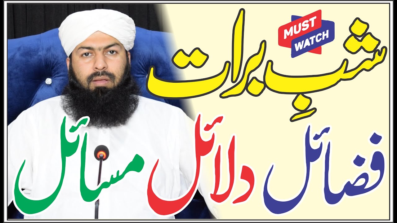 Shab E Baraat | Fazail_Masail_Dalail | Mufti Abdul Wahid Qureshi | Important Clip