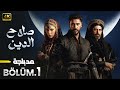 المسلسل التركي مدبلج صلاح الدين الحلقة 1 Arabic Dubbed جودة عالية 4K 