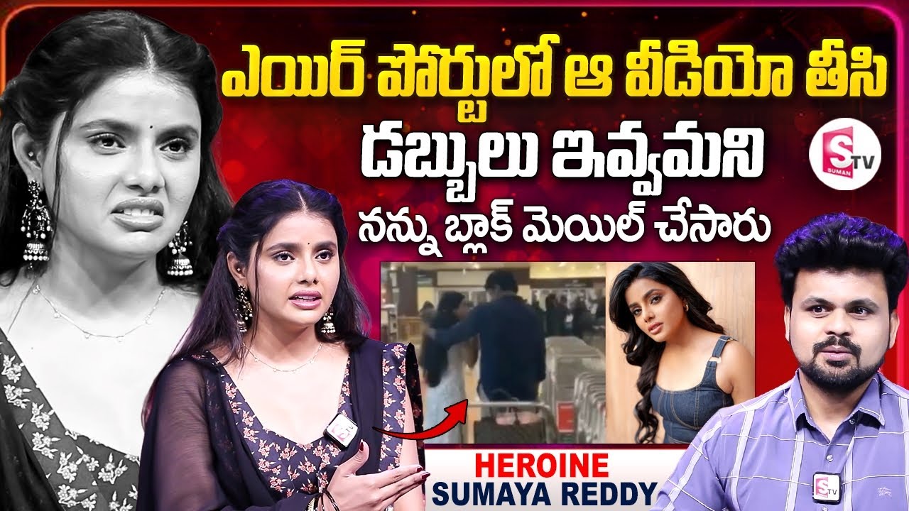 Heroine Sumaya Reddy about Her Airport Viral Video | Anchor Roshan | Telugu Interviews