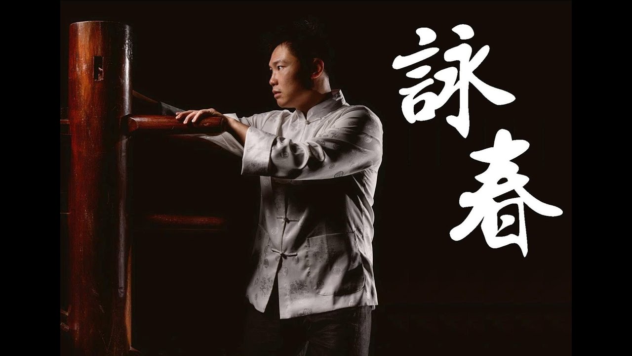 WING CHUN 詠春 with Sifu Leo Au Yeung(IP MAN Choreographer/Lau Family Disciple)
