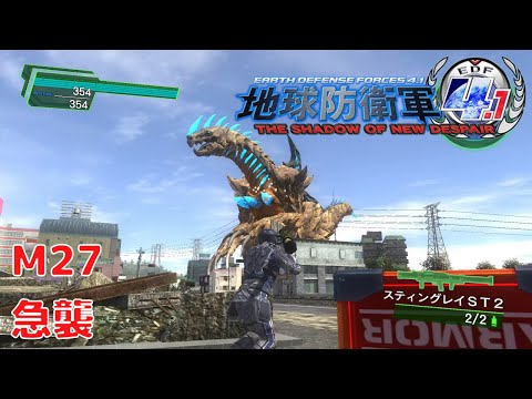 地球防衛軍4.1 THE SHADOW OF NEW DESPAIR】ミッション27 急襲 NORMAL
