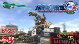 地球防衛軍4.1 THE SHADOW OF NEW DESPAIR】ミッション27 急襲 NORMAL