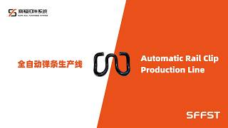 SFFST-SAFE Rail Fastening System-Automatic Rail Clip Production Line