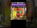 これが噂の3000仮面!!【Pフィーバーうたわれるもの 199ver.】  #shorts  #パチスロ #うたわれ