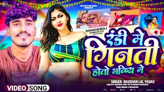 #Full_VIDEO​ | छिहत्तरी में गिनती होयतो |#Raushan​_Lal_Yadav | Chihatri Me Ginti Hoito |#Suman​_Sona