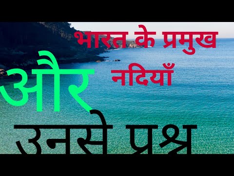 अपवाह तंत्र uppcs pre, ssc exam, questions अपवाह तंत्र uppcs pre, ssc exam, questions