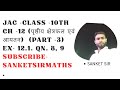 Class10th maths )(part -3) ch -12 पृष्ठीय क्षेत्रफल एवं आयतन ex - 12.1( Qn 7, 8 ) #sanketsirmaths