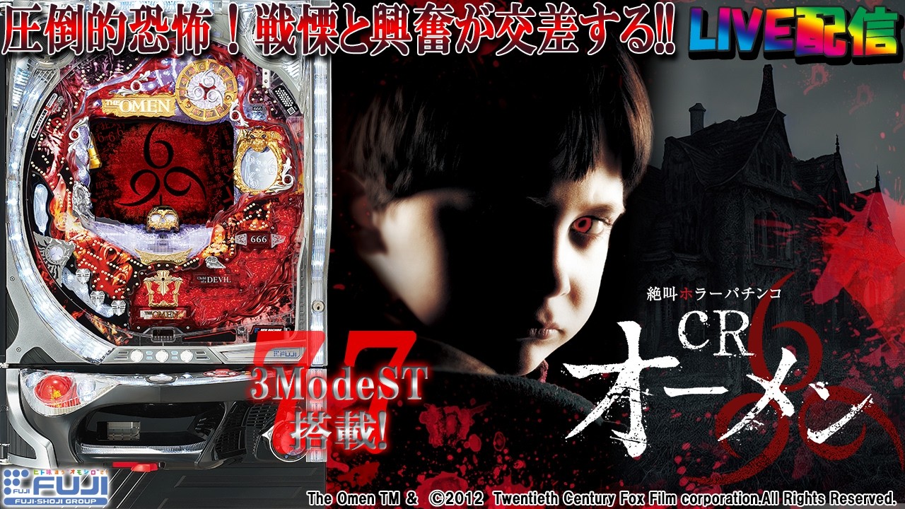 【実機配信家庭用(縦画面版)】CRオーメンFPK(1/390) part01「圧倒的恐怖！戦慄と興奮が交差する！！」