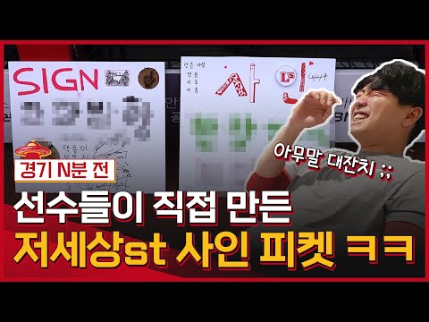 세상 키치한 손글씨 피켓 탄생! 민준팀 vs 택형팀 아트 대결 | 경기N분전