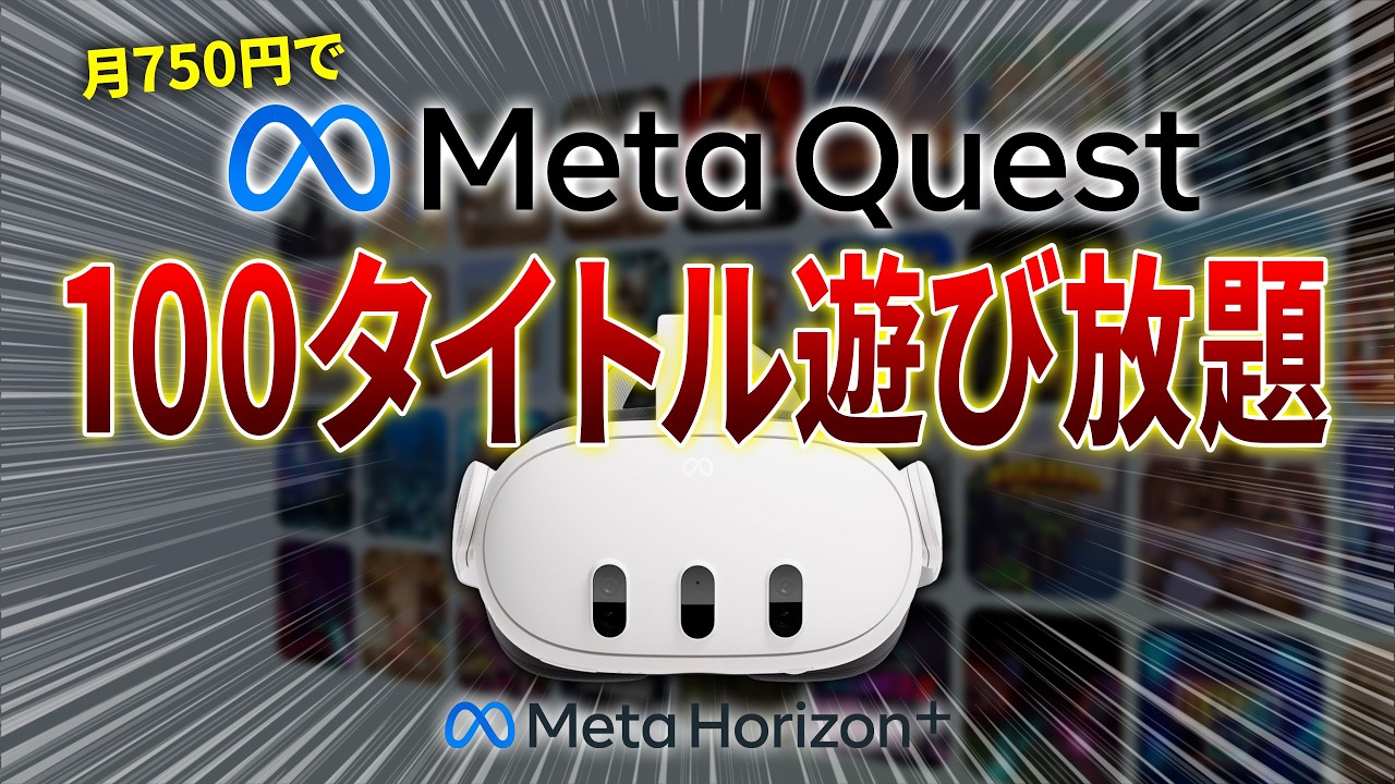 Meta Quest] Over 100 titles for just ¥750 a month! Moss battle 