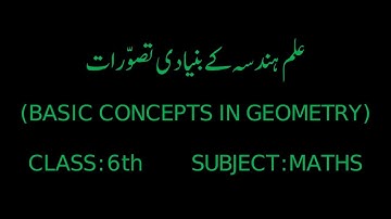 6th Maths 1.1-BASIC CONCEPTS IN GEOMETRY(علم ہندسہ کے بنیادی تصوّرات)