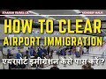 How to clear airport immigration in 2024    