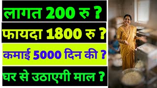 घर बैठे का काम | 🔥 🔥 New Business Ideas 2026 ! 🔥 Small Investment Business ! 🔥