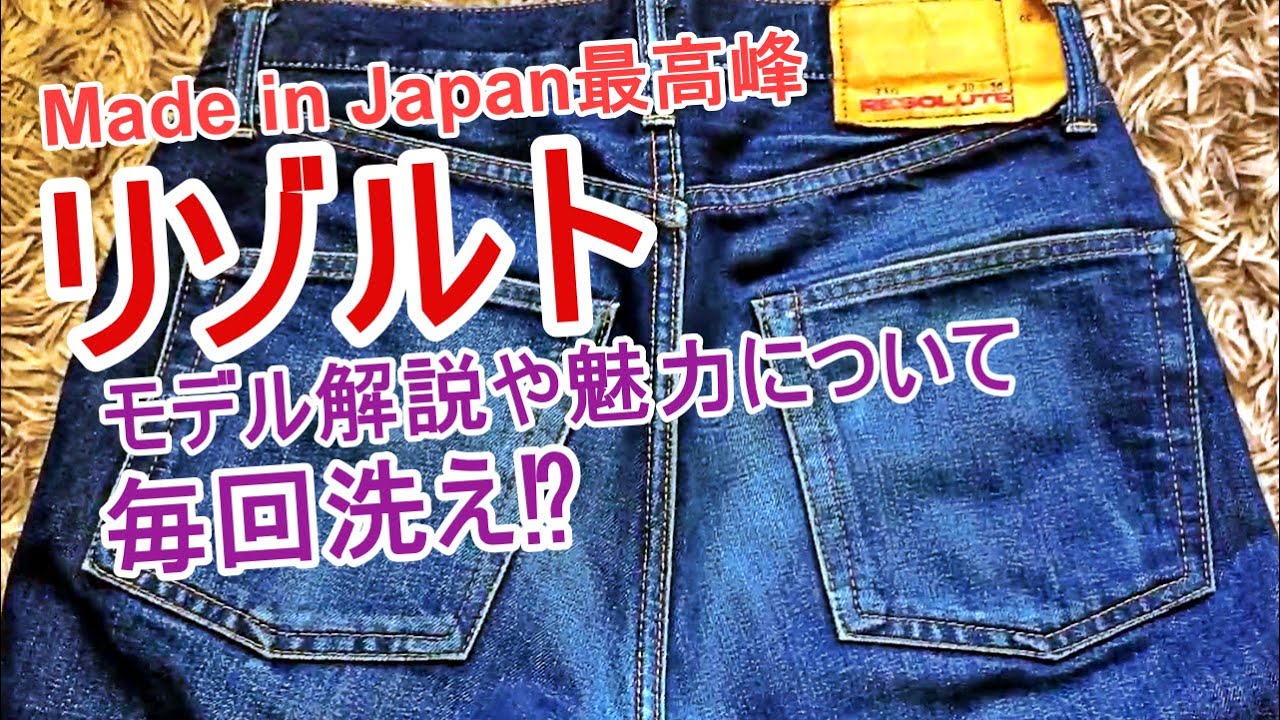 リゾルト710w30紙パッチボタンフライセルビッジチェーンステッチ