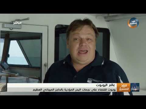 روبوت للقضاء على نجمات البحر المؤذية بالحاجز المرجاني العظيم