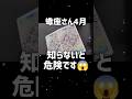 蠍座さん4月の運勢♏ #shorts