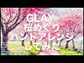 GLAY 桜めぐりをバンドアレンジしてみた