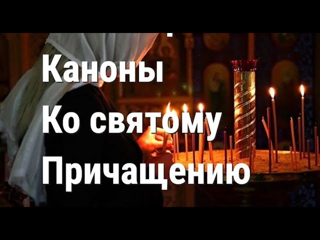 Совмещенные три канона слушать оптина