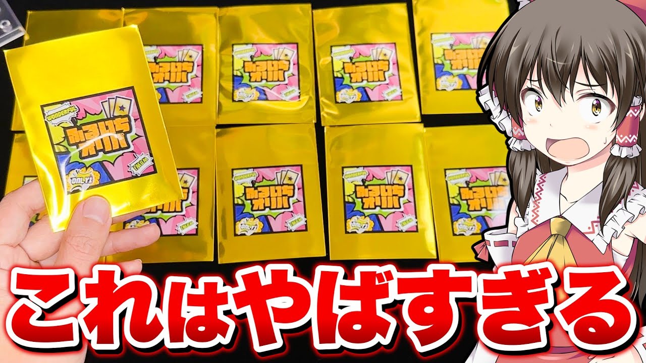 ポケカ】ふるいちオリパ史上過去最高のとんでもない回になってしまい