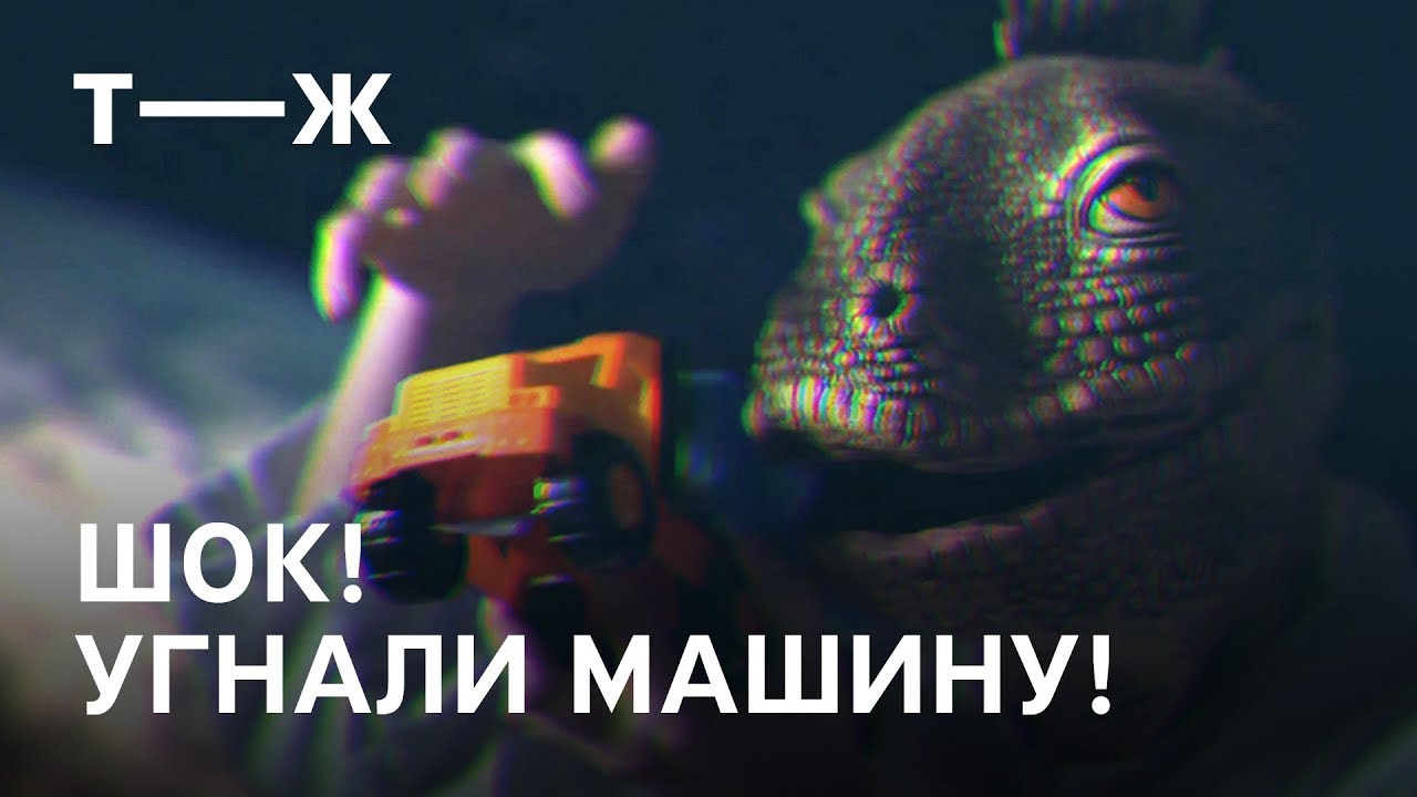 Угонщик машин фильм 2021