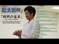 Ryutaro Araga’s Champion Kumite Seminar 4 - チャンピオン組手セミナー 上体を崩す足払い [Lesson]