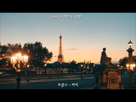 偶然のような運命(愛の不時着 OST) (中級) - 10cm