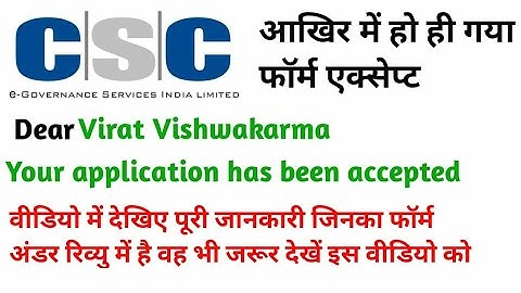 My CSC Application Accepted | जानिए कितने दिनों में मिलेगा csc ID और Password 2020