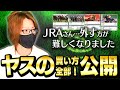 【競馬・馬券】置き型3連単はおまけ。単勝は抑えと考えよう