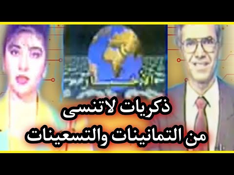 ذكريات التلفزيون السوري ذكريات لاتنسى