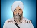 ਆਸਾ ਦੀ ਵਾਰ Asa De War ਭਾਈ ਸੁਰਜਨ ਸਿੰਘ ਜੀ Bhai Surjan Singh Ji