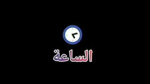 الحلقة مسلسل 11 الطاووس الطير الأبابيل