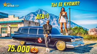 Я КУПИЛ САМУЮ ДОРОГУЮ И РЕДКУЮ МАШИНУ С ИВЕНТА ЗА 3 500 000 МЛН В GTA 5 RP BURTON!