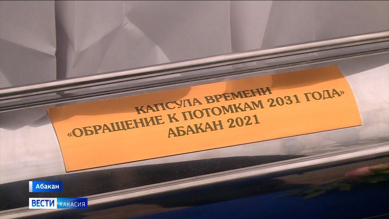 В Абакане прошли торжественные мероприятия, посвящённые юбилею города ...