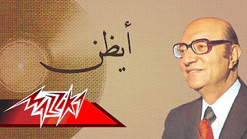 Ayazon - Mohamed Abd El Wahab أيظن - محمد عبد الوهاب