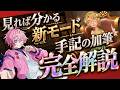 【第五人格】誰でも分かる！新モード『手記の加筆』キャラ、武器、アイテム【完全解説！】【IdentityⅤ】　【すとぷり】