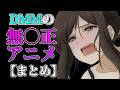 【2026年最新】DMMで見れる最高のアニメをまとめて紹介！