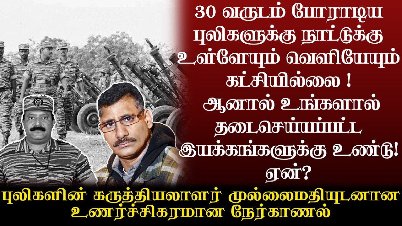 வரலாற்று மையம் ரொஹான் குணரட்னவின் கட்டளையில் விடுதலைப் புலிகளின் அரசியல்துறையாகச் செயற்படுகின்றனர் !