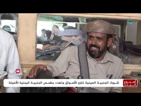 الجنبية اليمنية: صراع بين الأصالة والتقليد الصيني