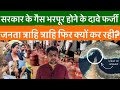 सरक र क ग स भरप र ह न क द व फर ज जनत त र ह त र ह कर रह LPG Gas Shortage India 2026 