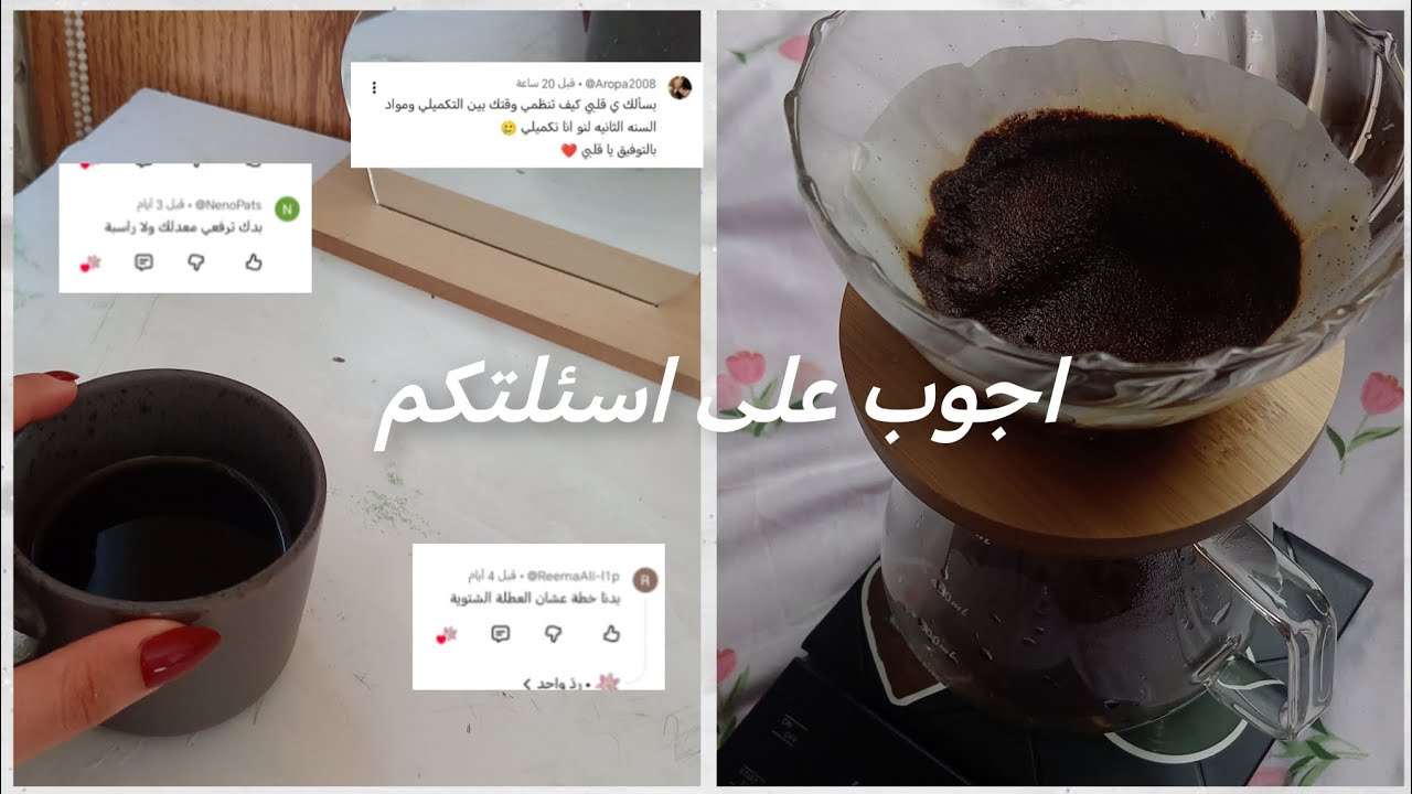 اجاوب على اسئلتكم 🤍